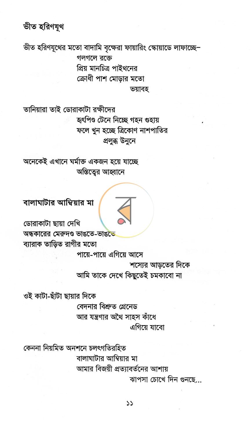 পাতা 6