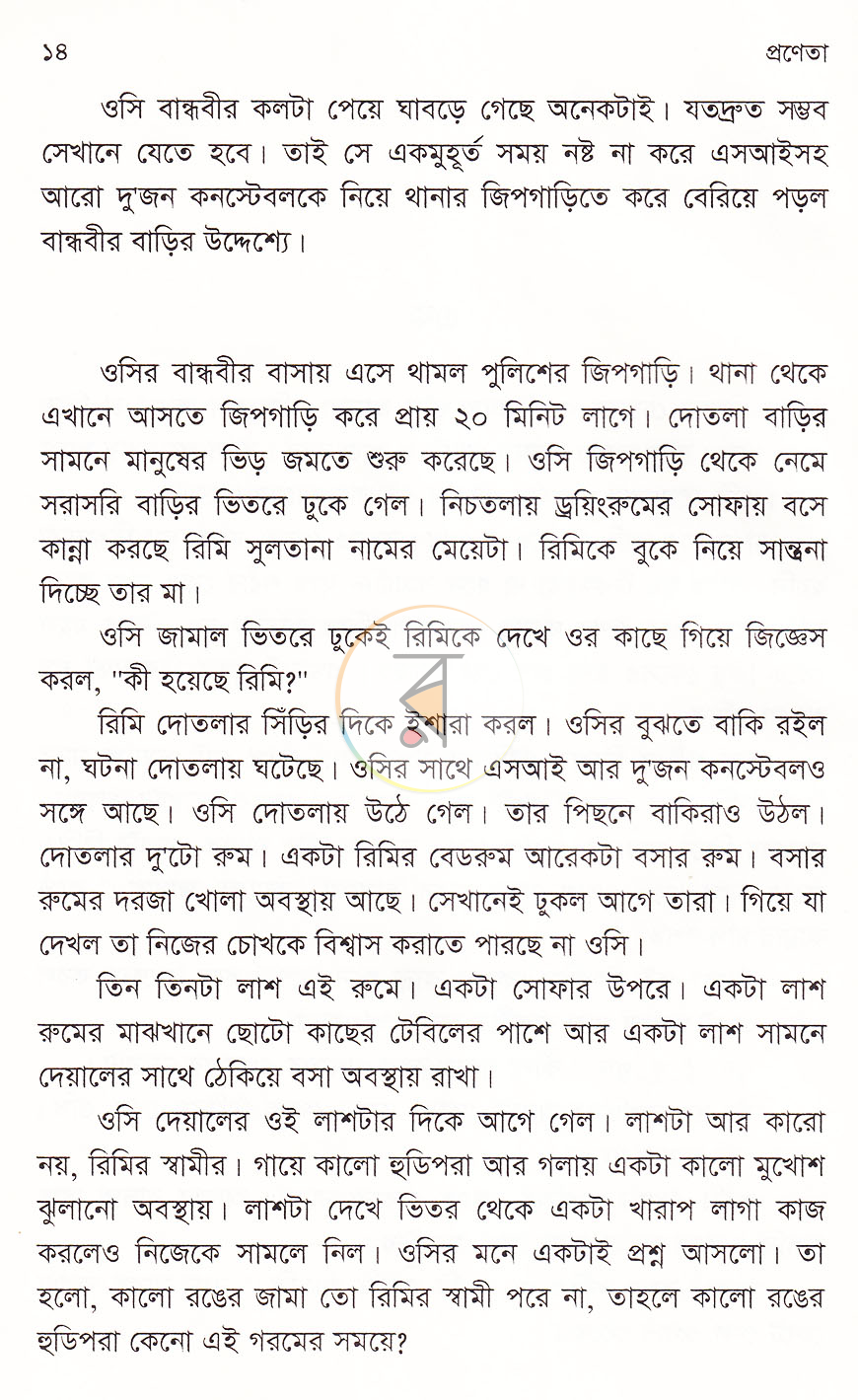 পাতা 6