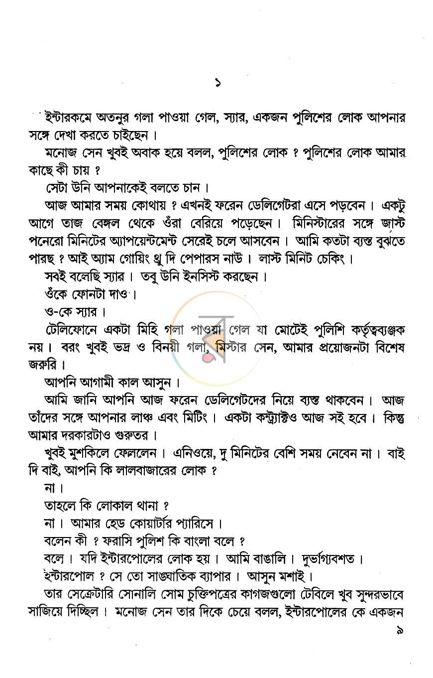 পাতা 3