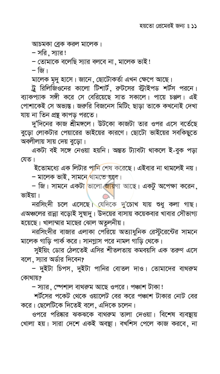 পাতা 6
