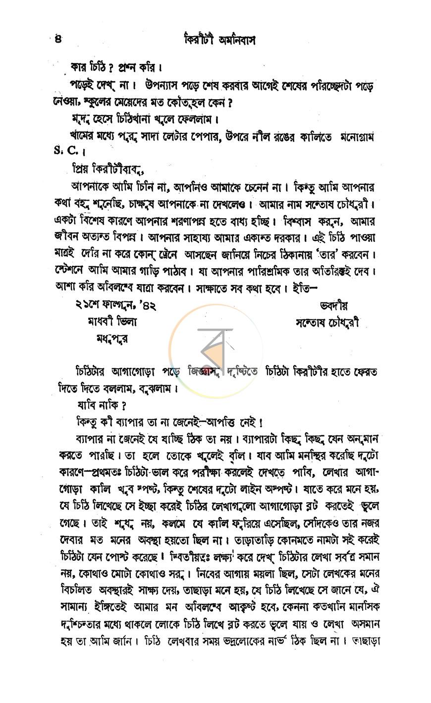 পাতা 8