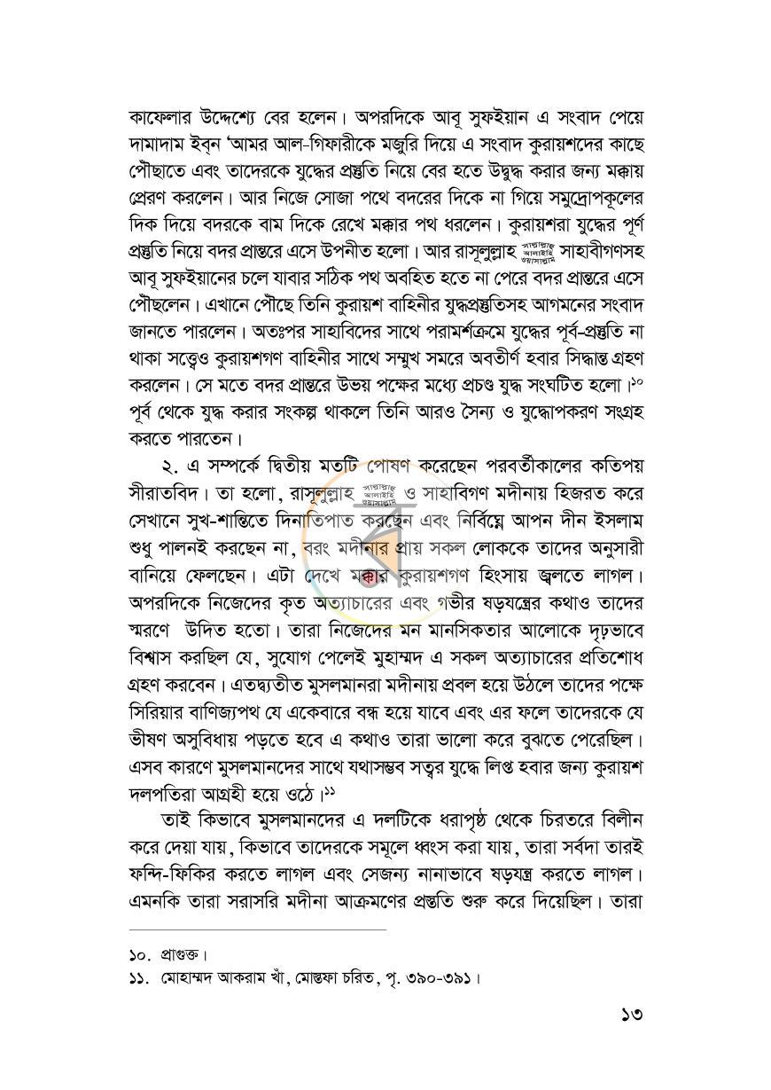 পাতা 12