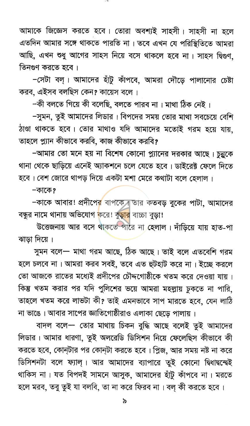 পাতা 5