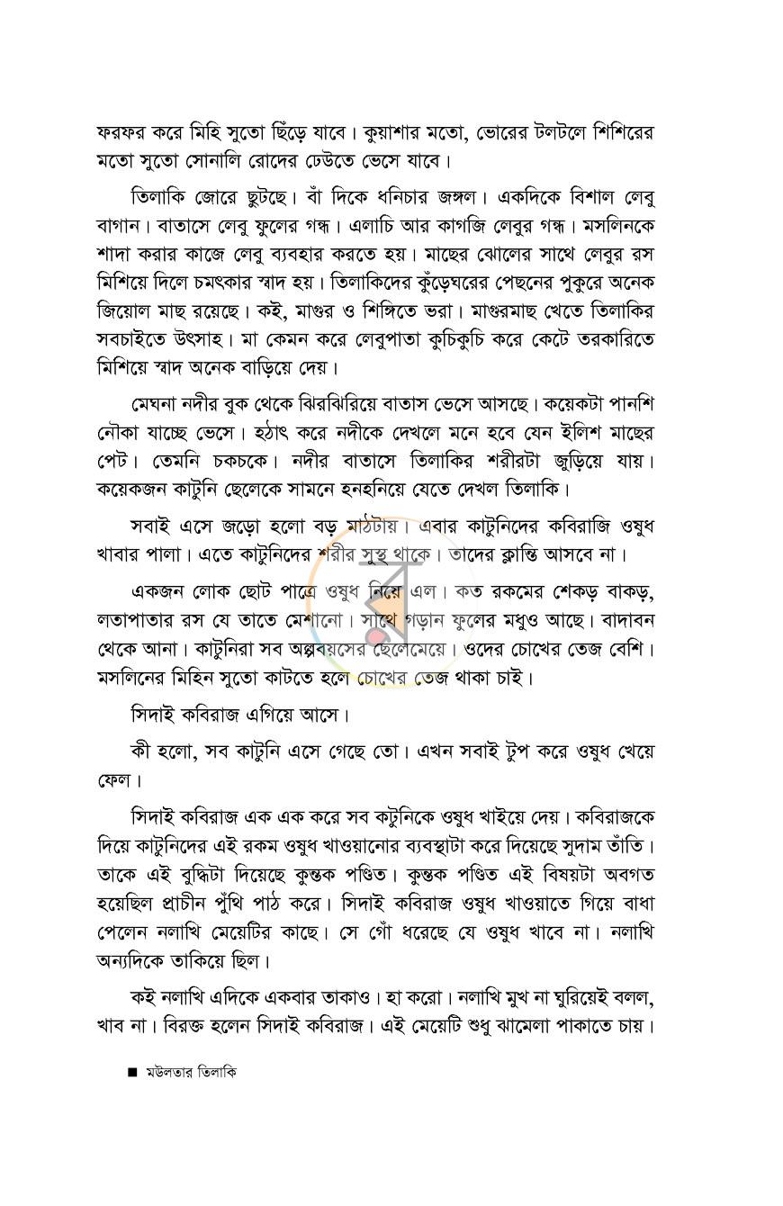পাতা 8