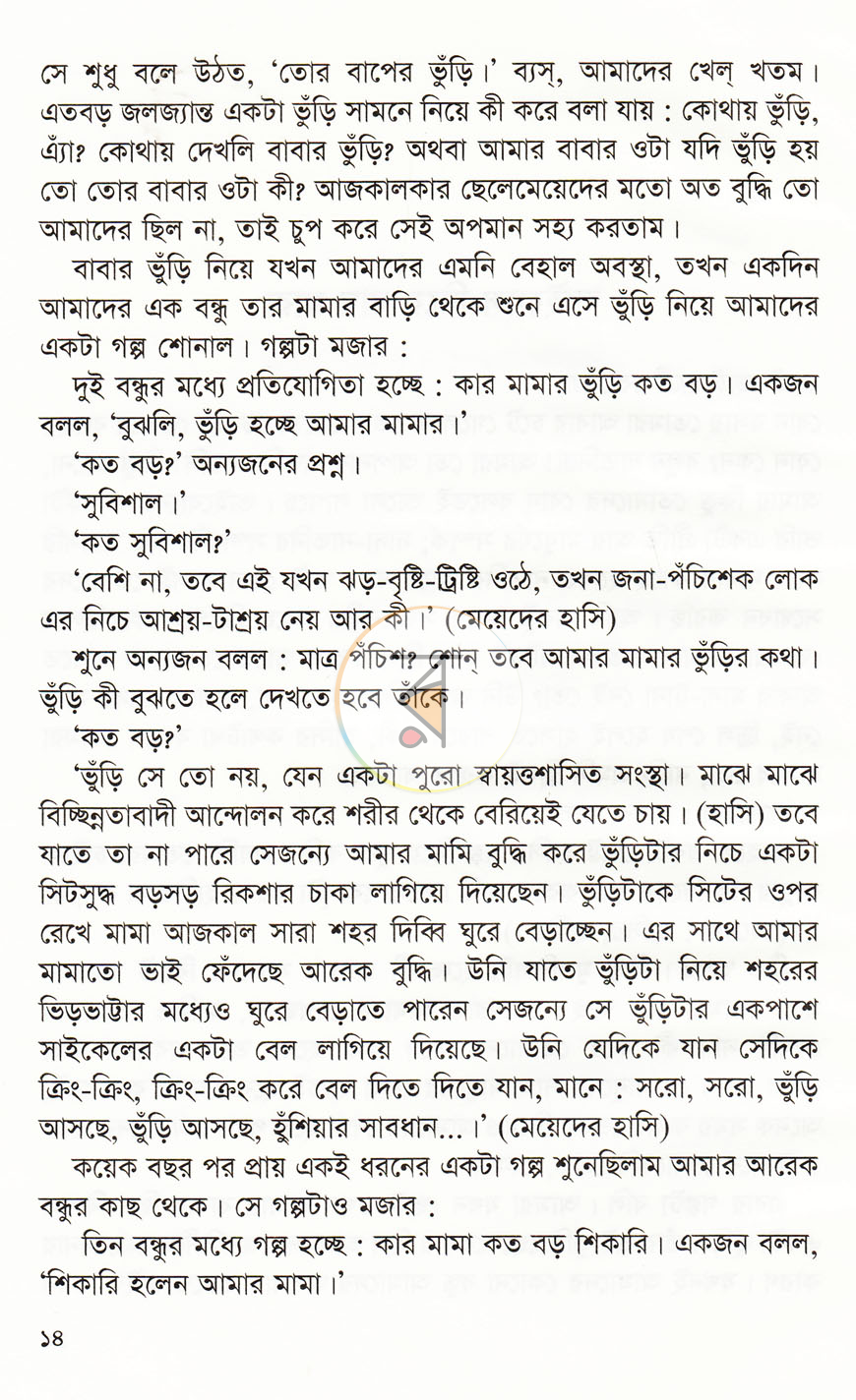 পাতা 6