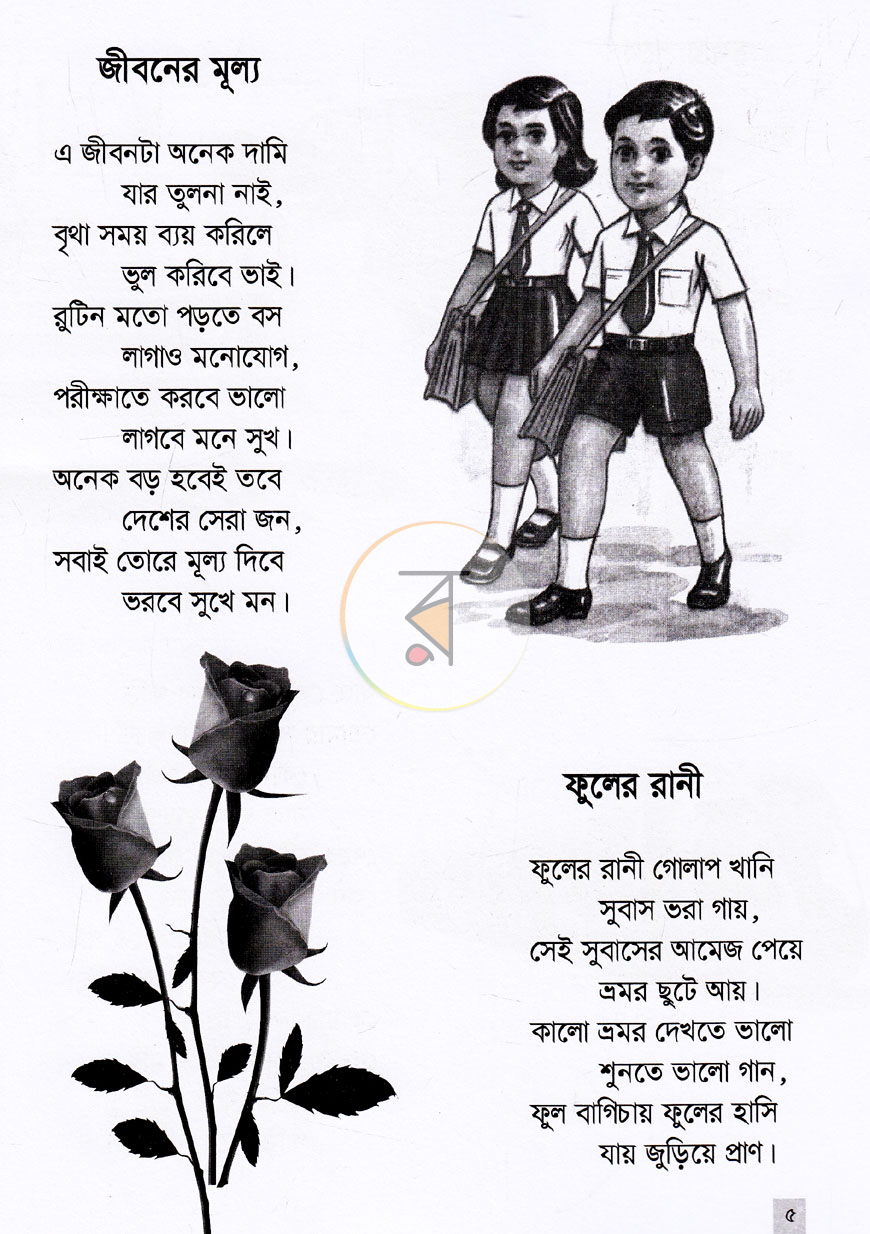 পাতা 3