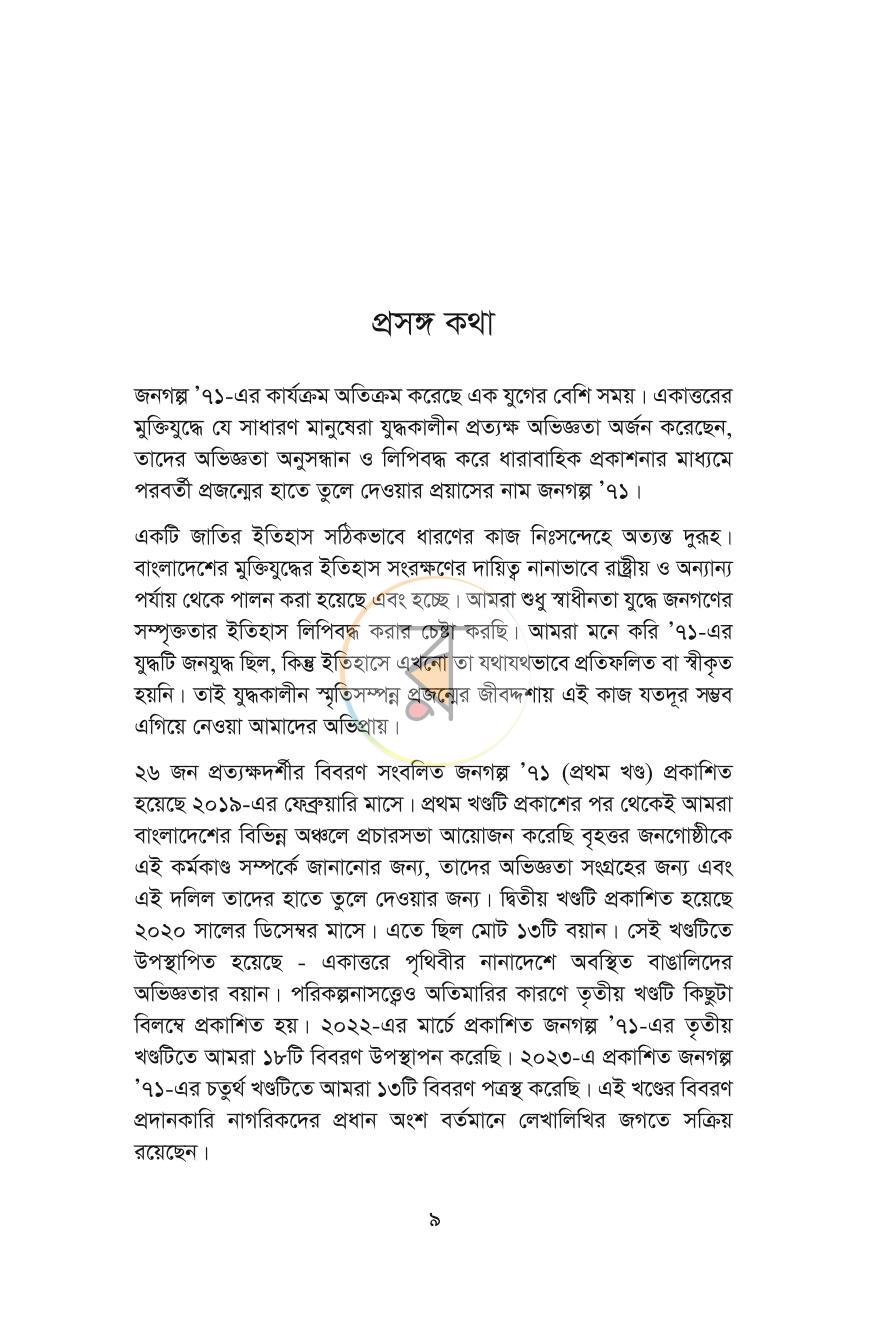 পাতা 4
