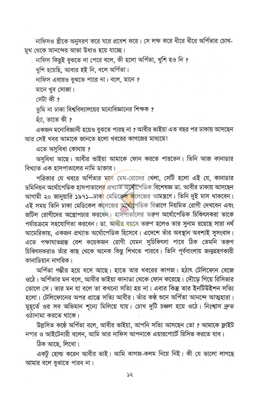 পাতা 6