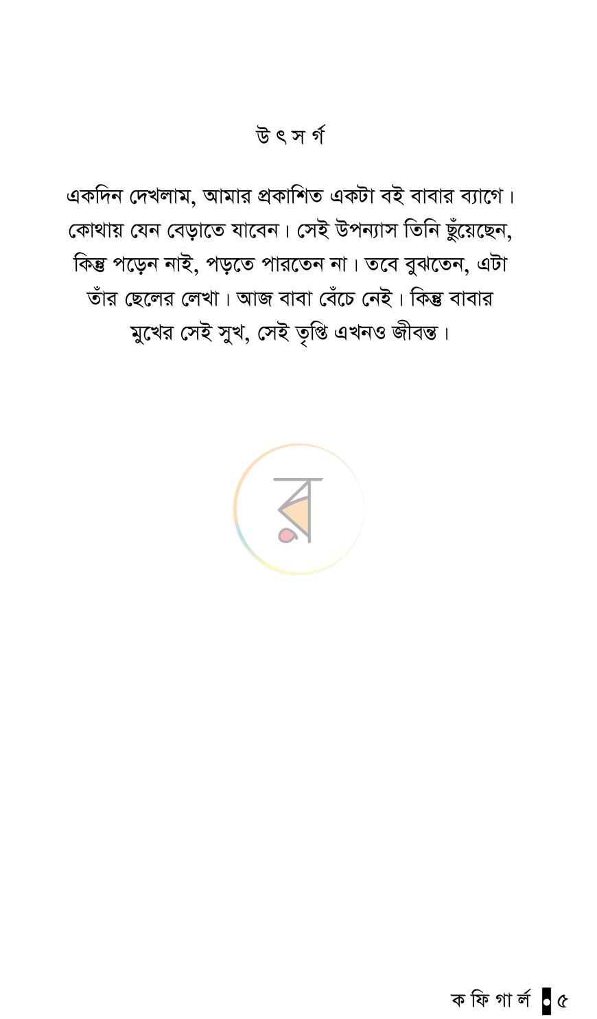 পাতা 4