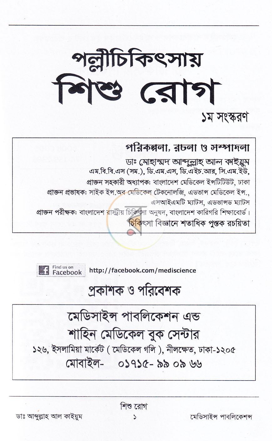 পাতা 1