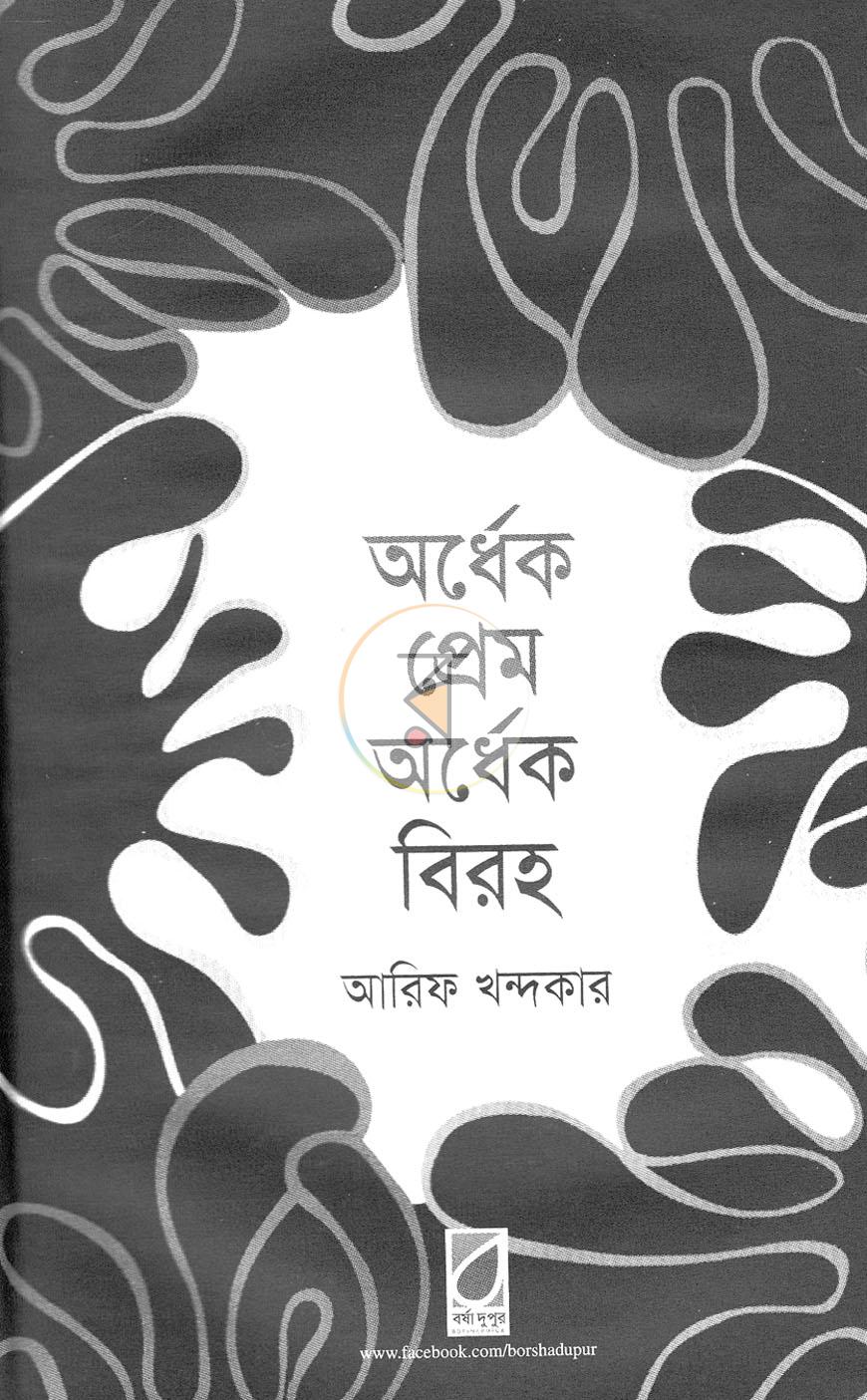 পাতা 2