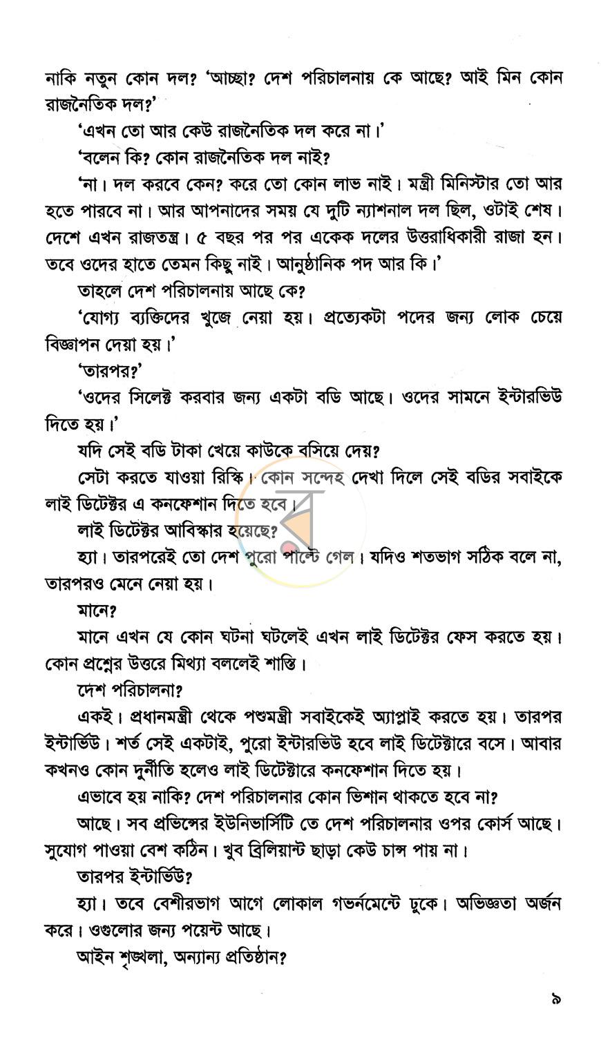 পাতা 6