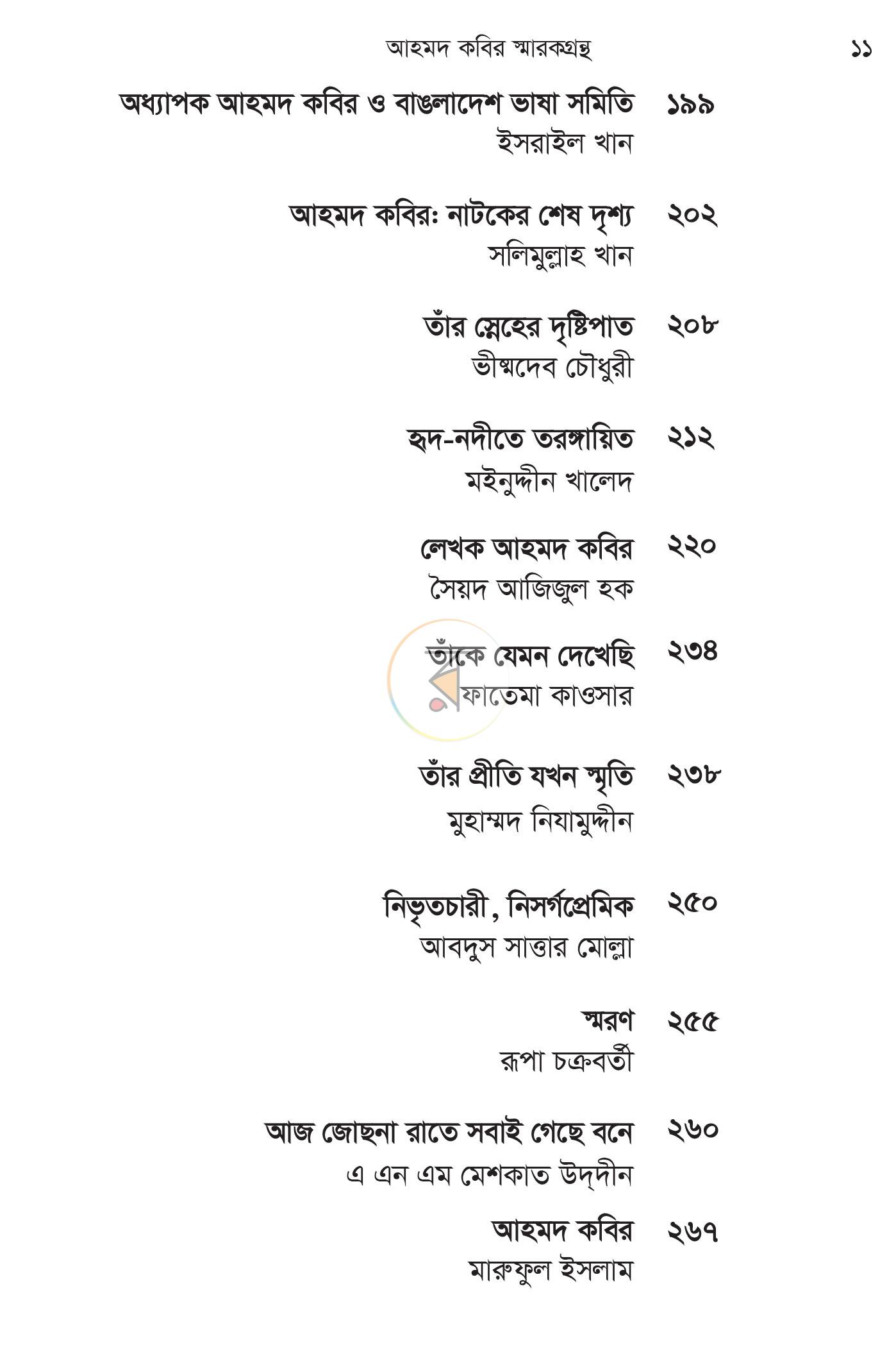 পাতা 8