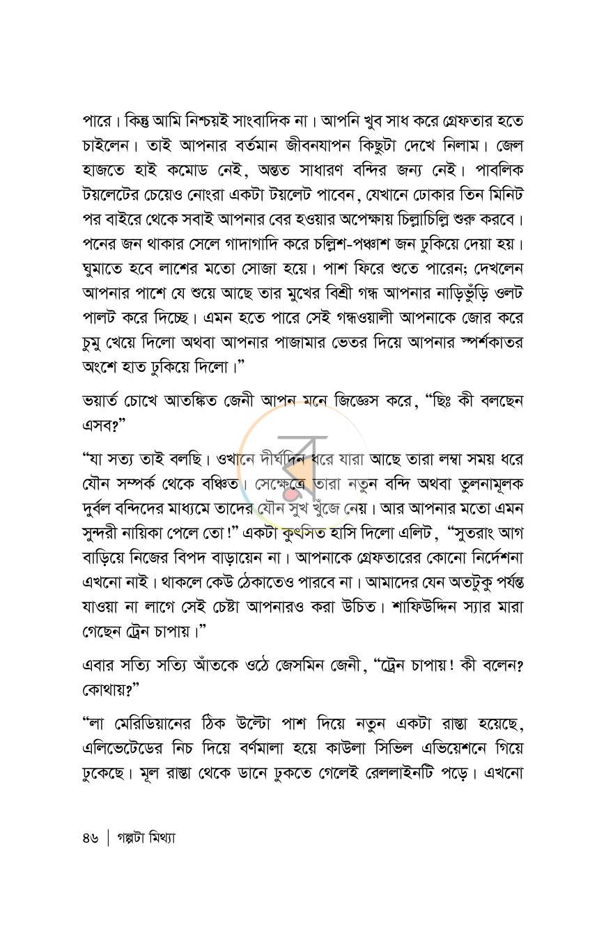 পাতা 46