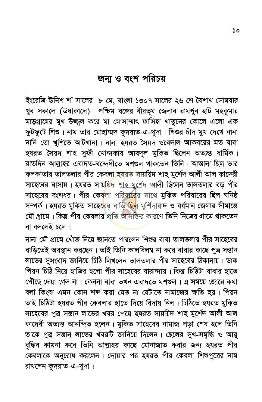 পাতা 9
