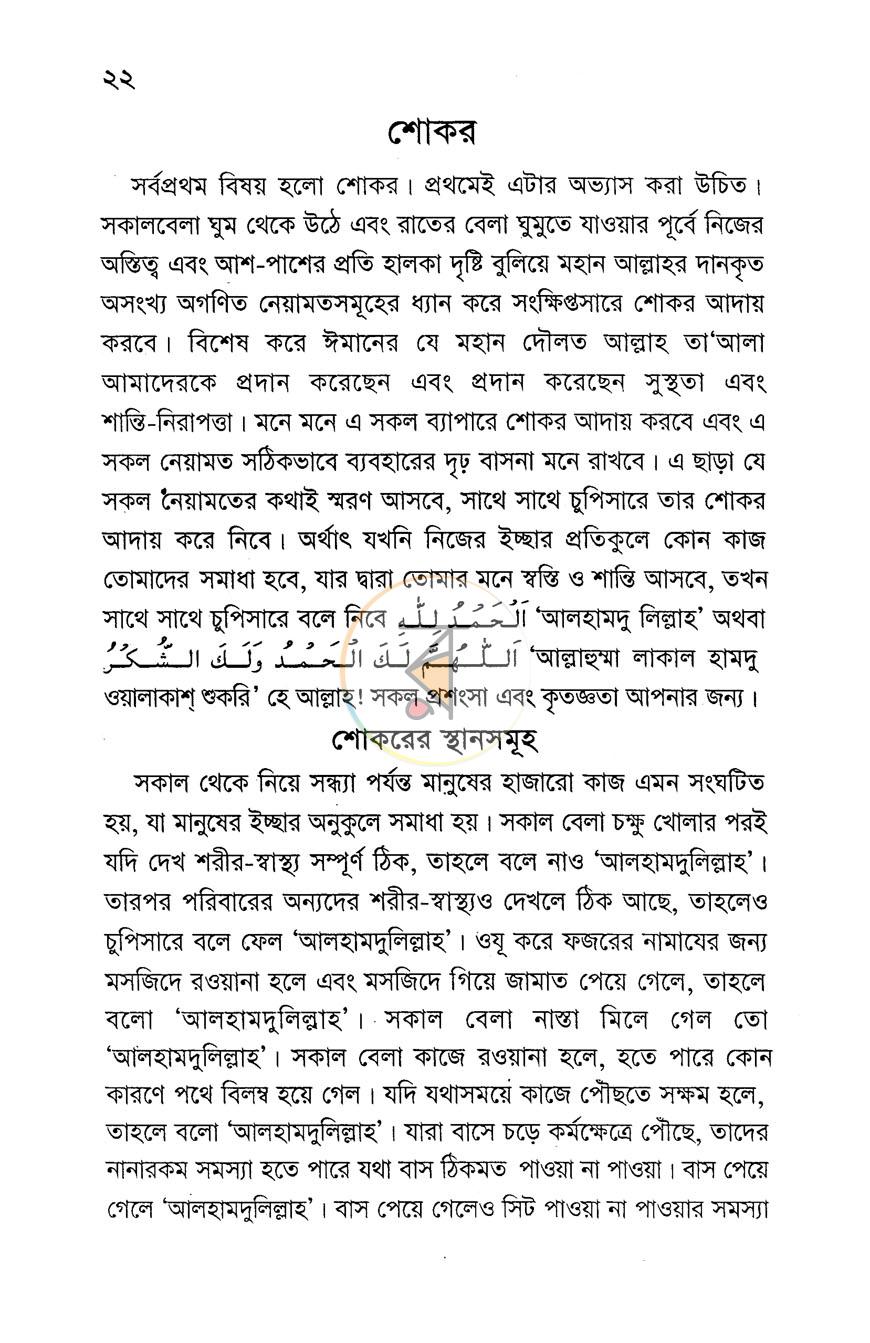 পাতা 9