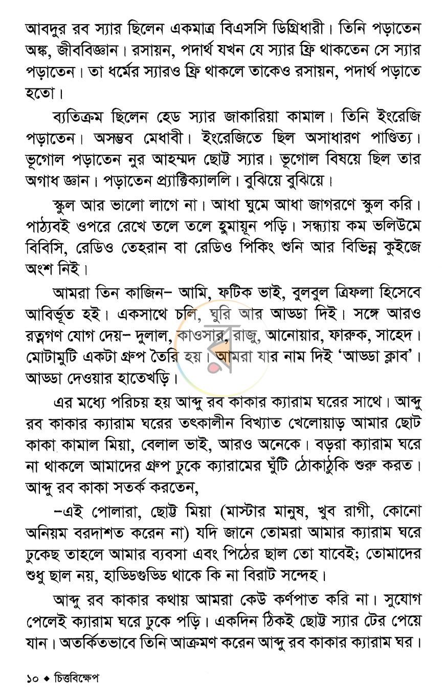 পাতা 6