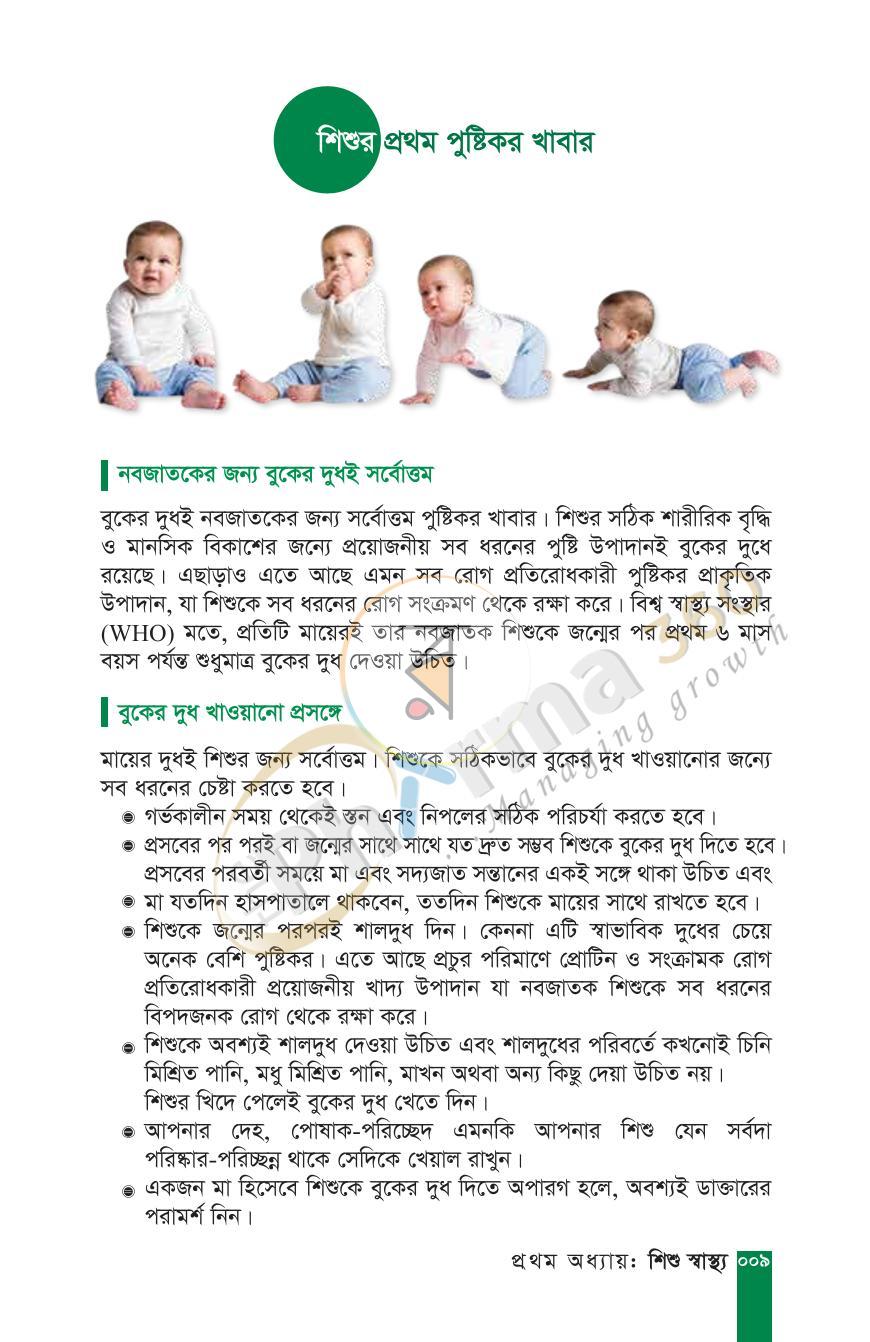 পাতা 9