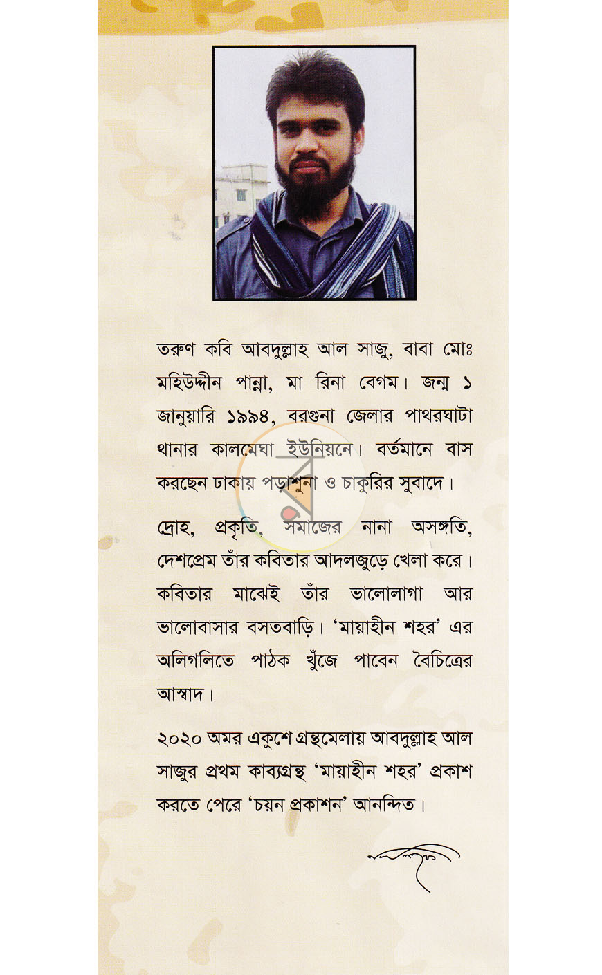 পাতা 8