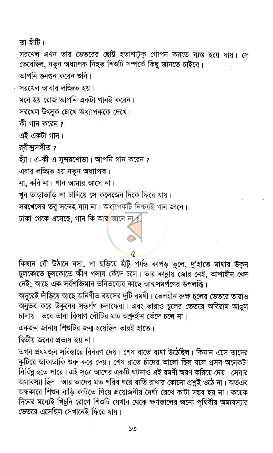 পাতা 6