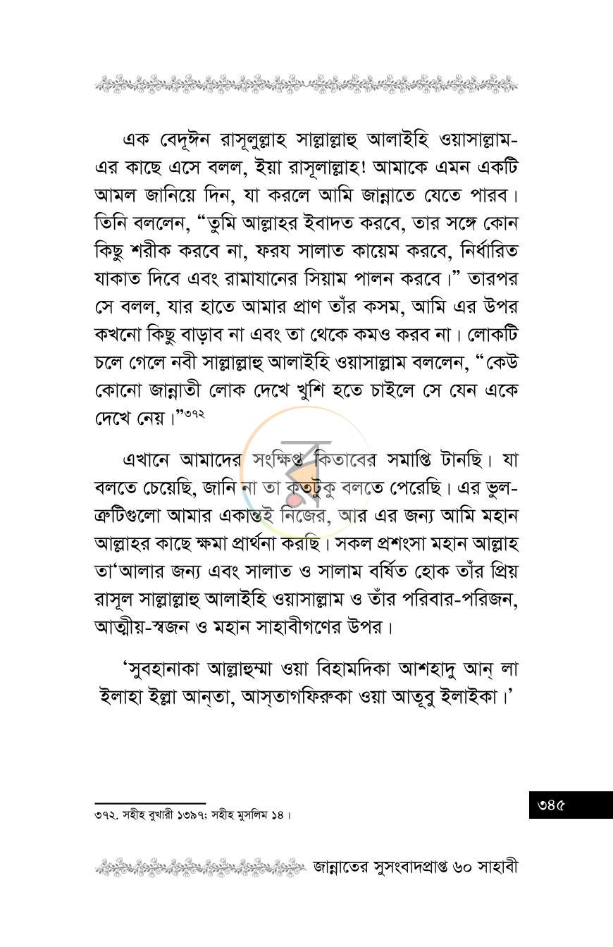 পাতা 34