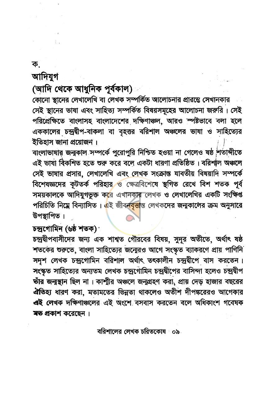 পাতা 3