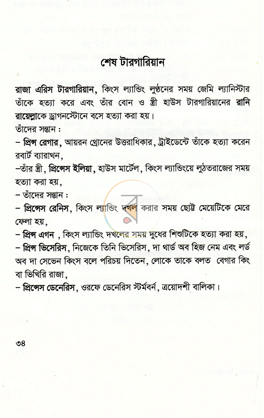 পাতা 14