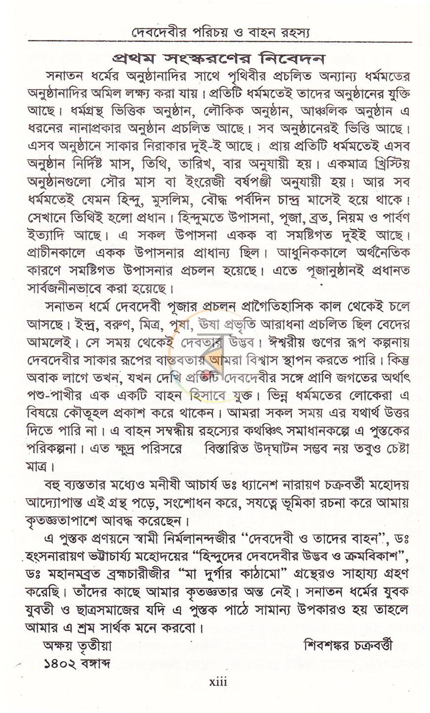 পাতা 11