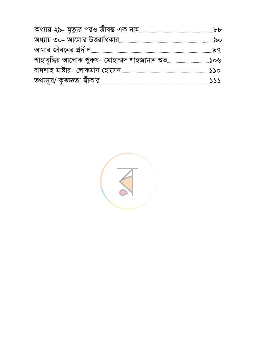 পাতা 9