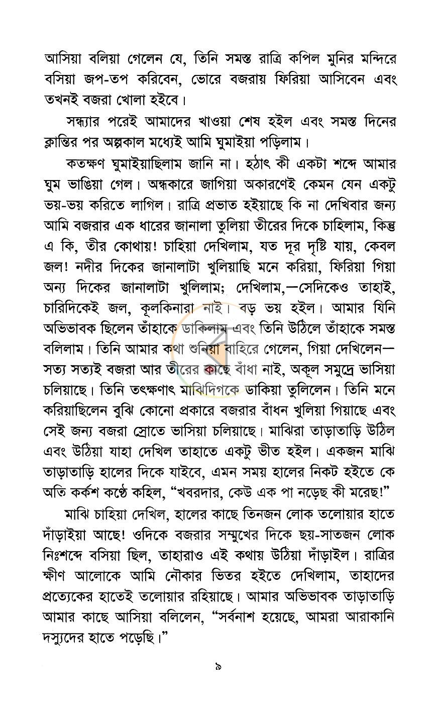 পাতা 7