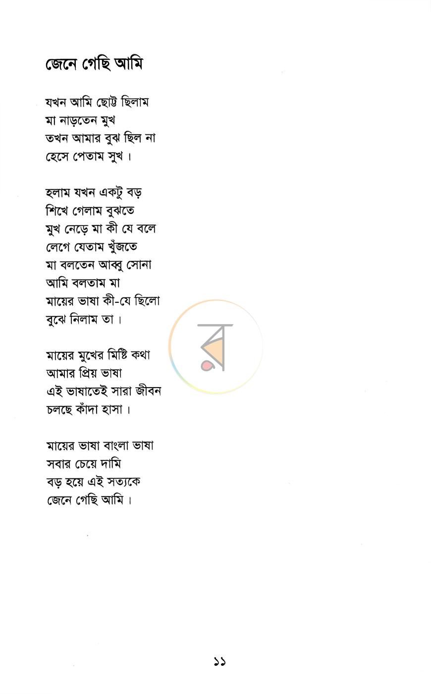 পাতা 5