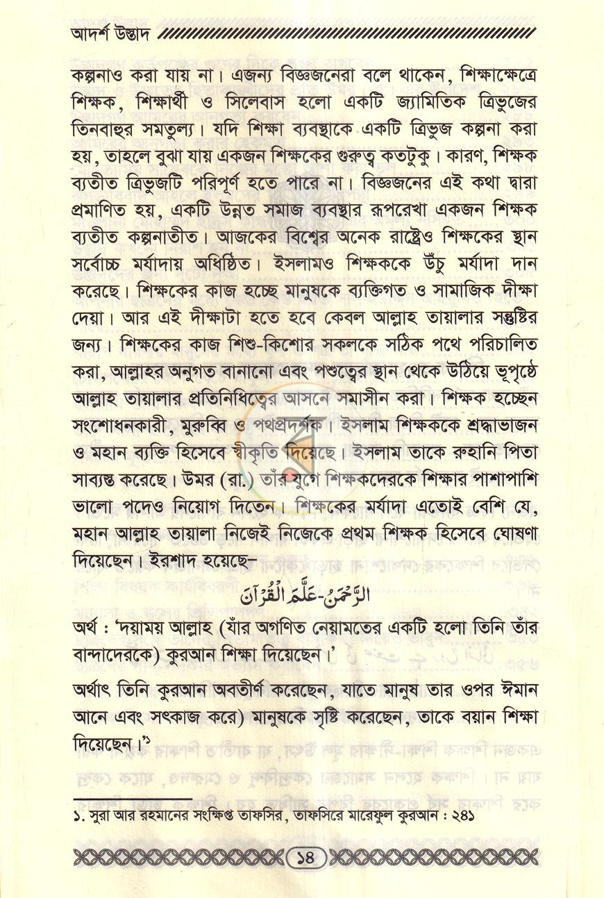 পাতা 5