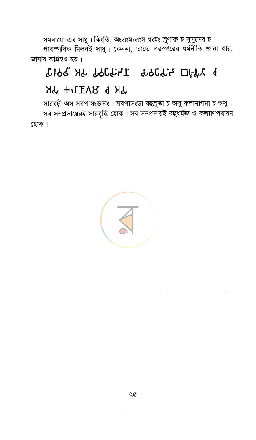 পাতা 8