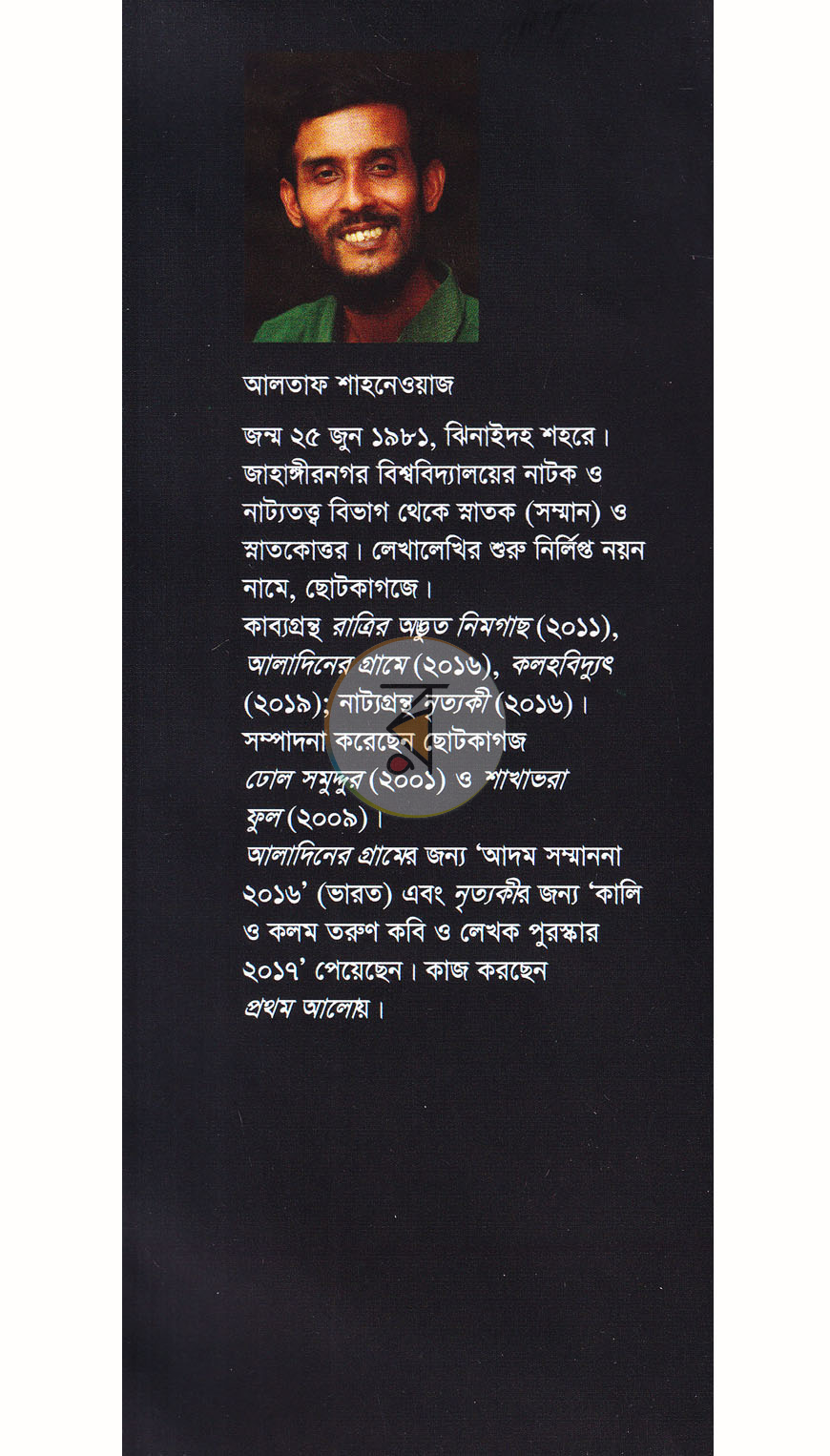 পাতা 8