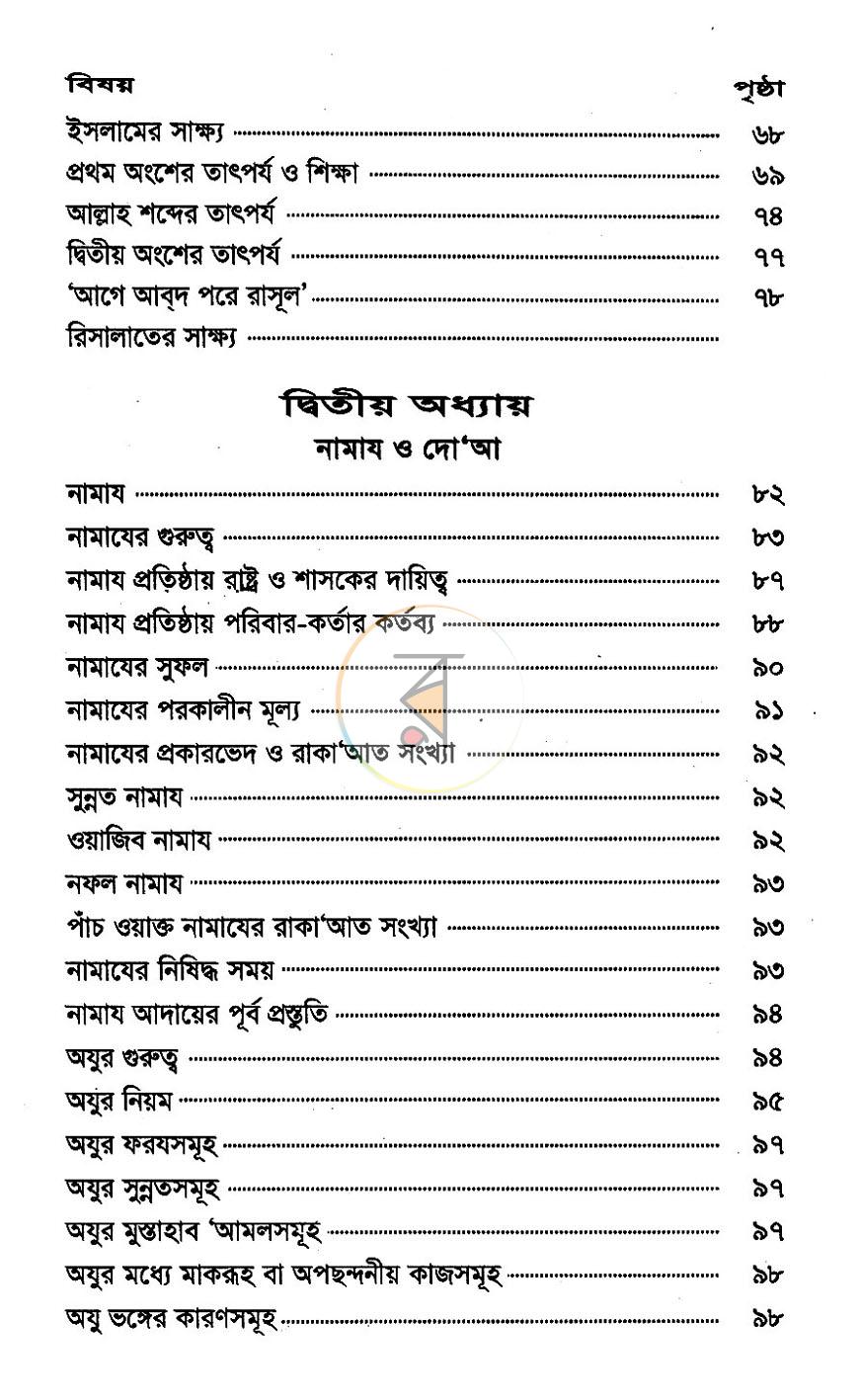 পাতা 7