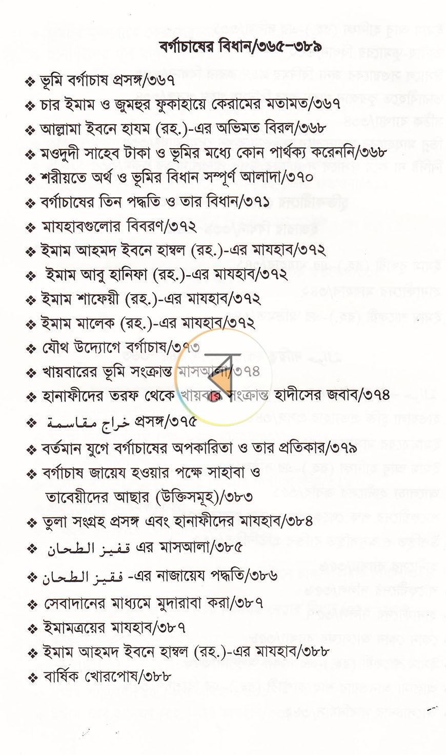 পাতা 23