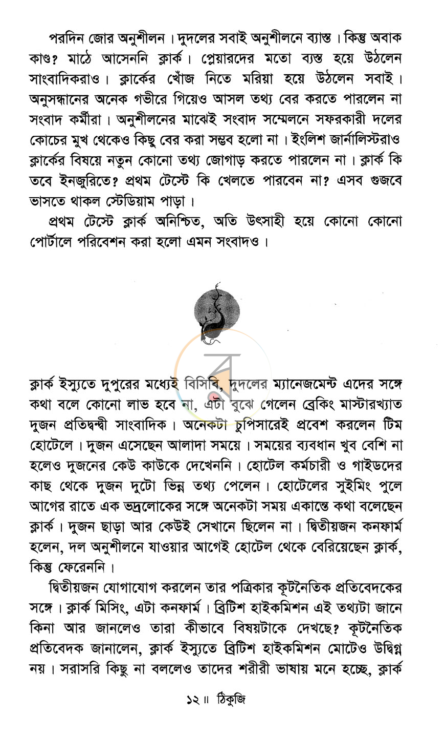 পাতা 5