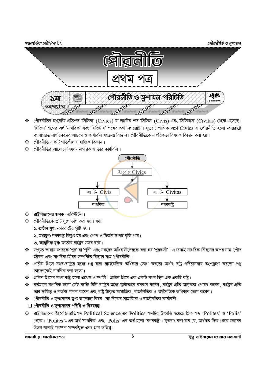 পাতা 4