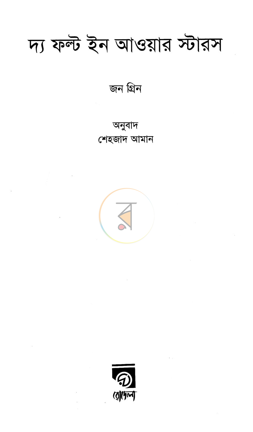 পাতা 2