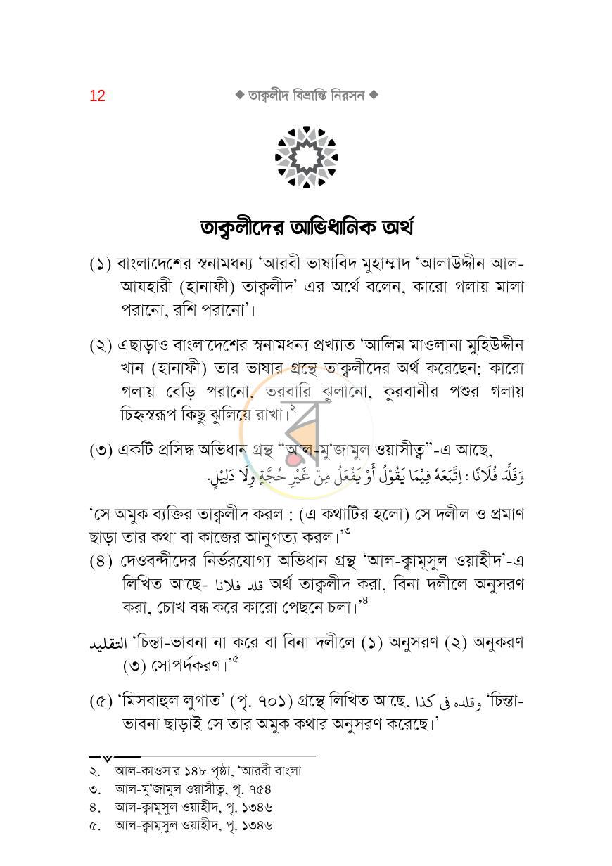 পাতা 12