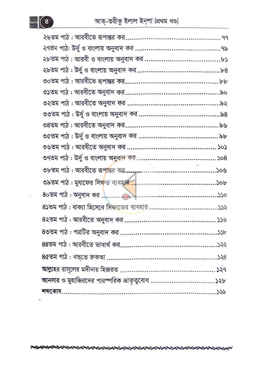 পাতা 3