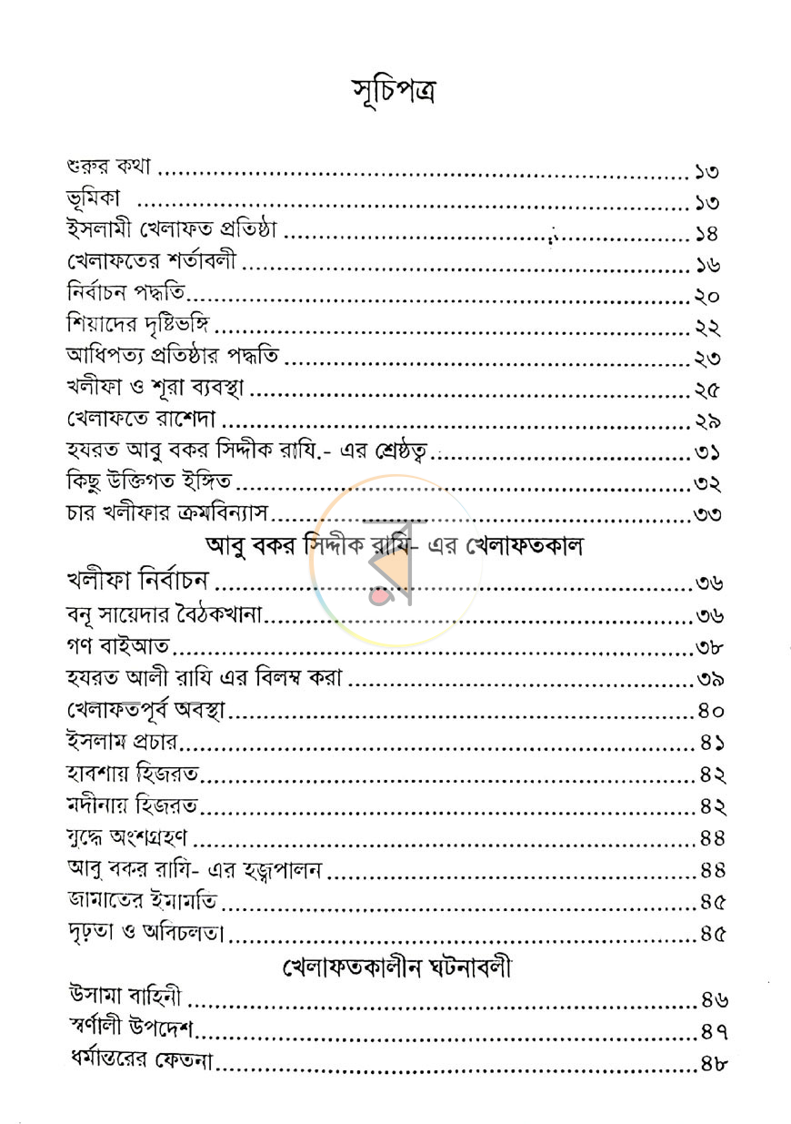 পাতা 2