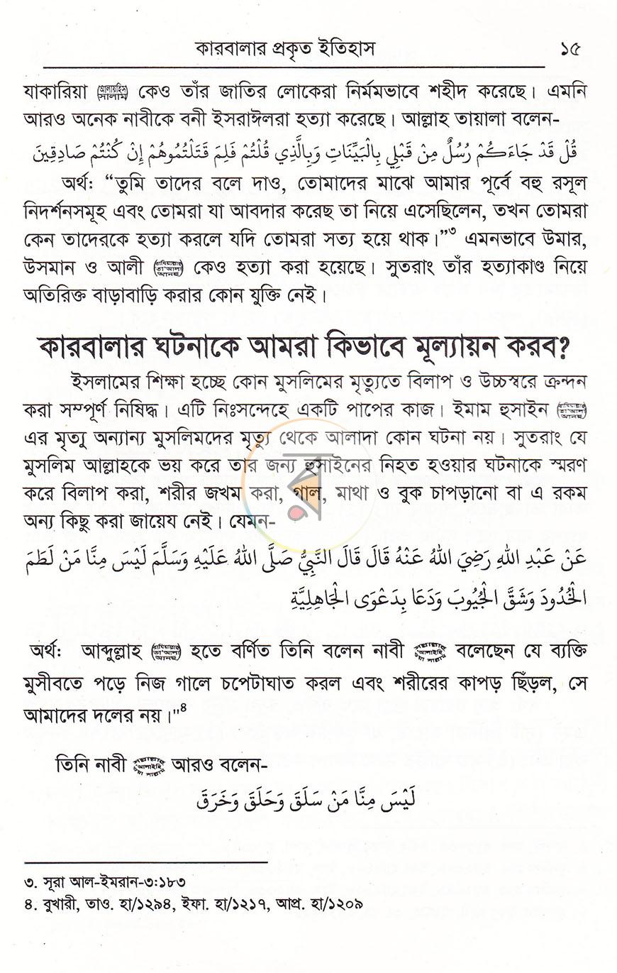 পাতা 8