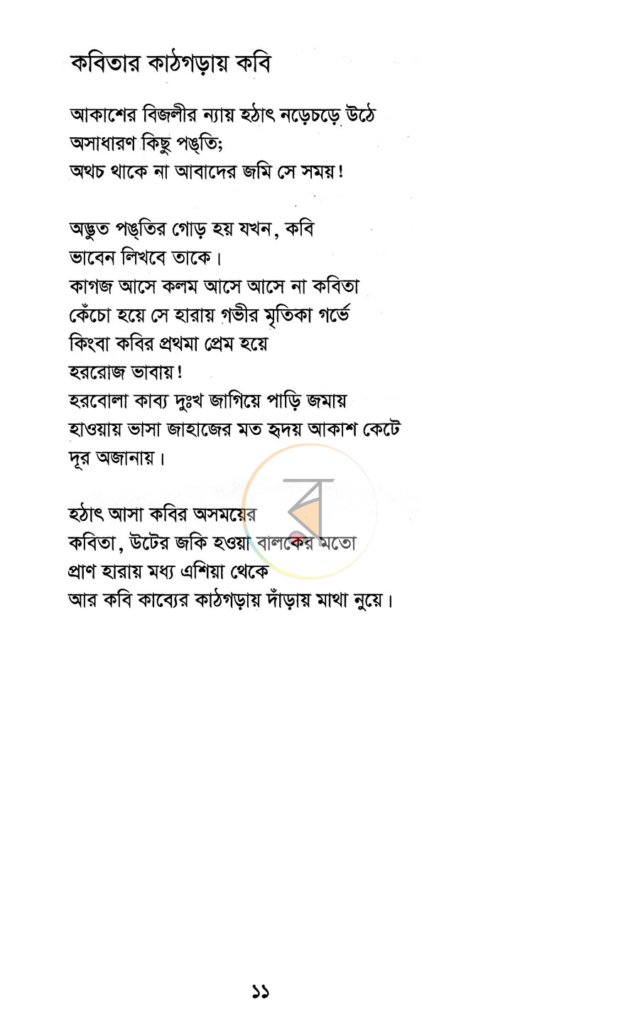 পাতা 6