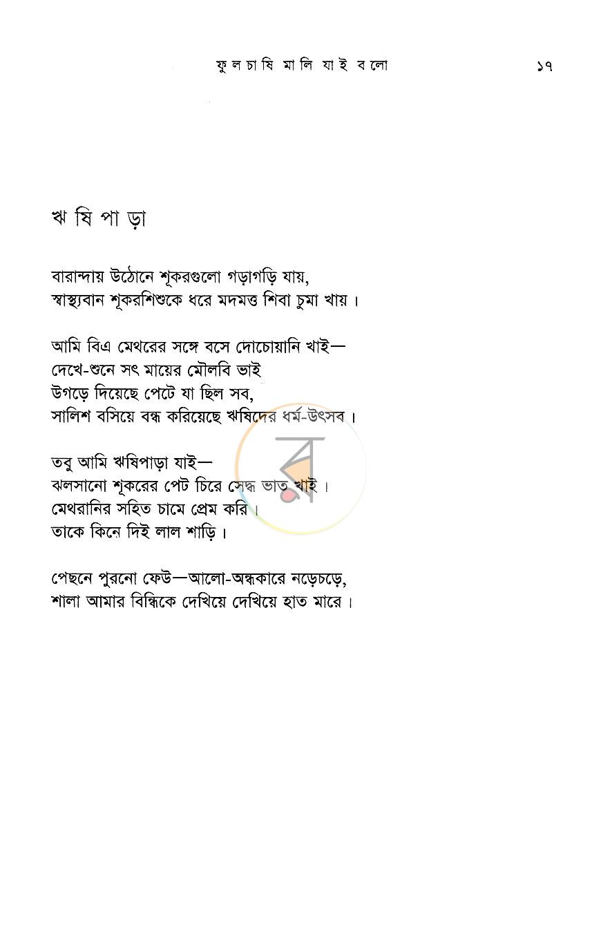 পাতা 9
