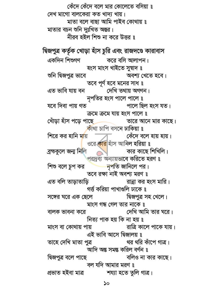 পাতা 7