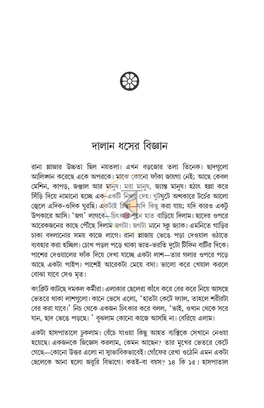 পাতা 17