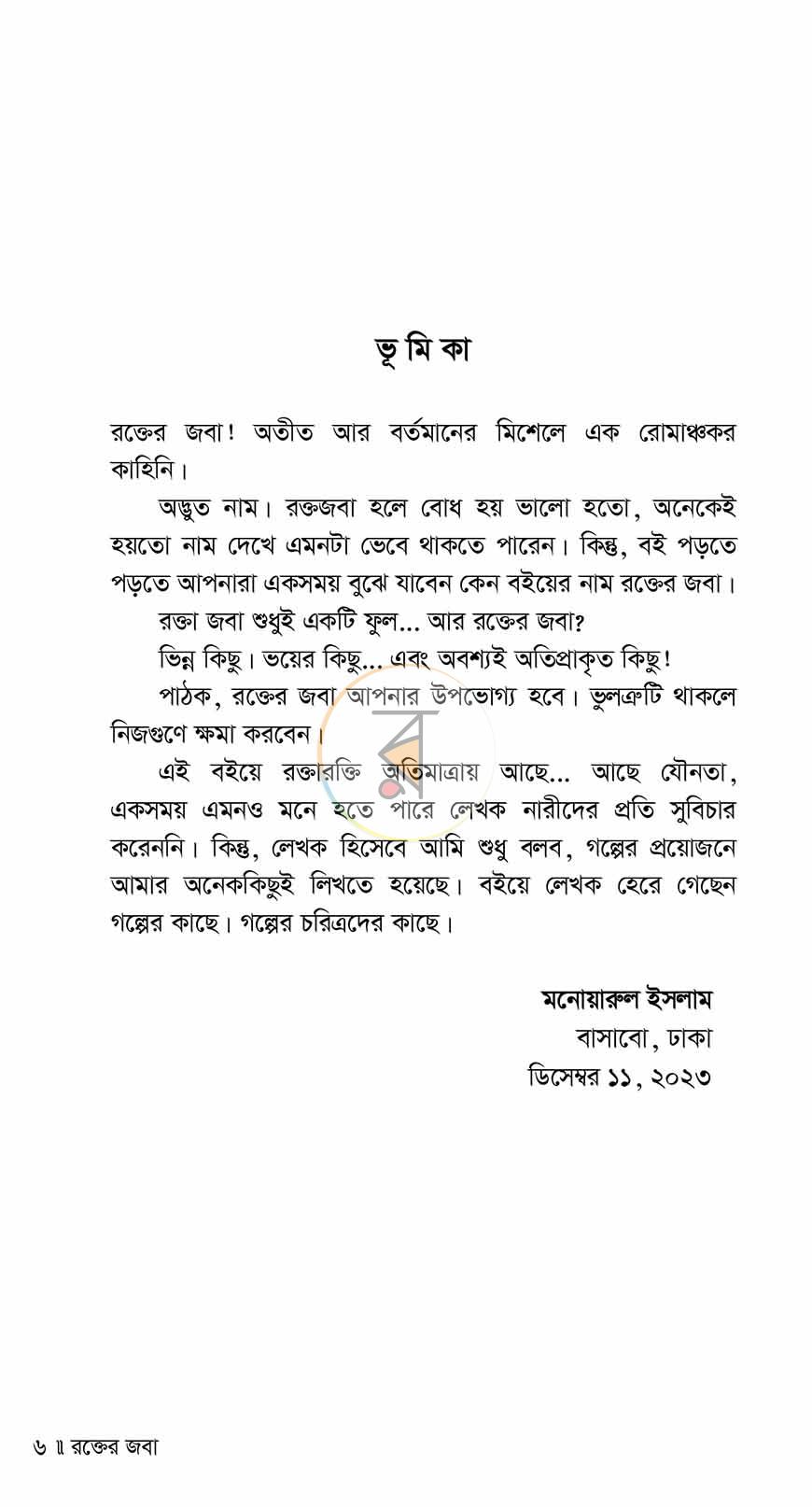 পাতা 4