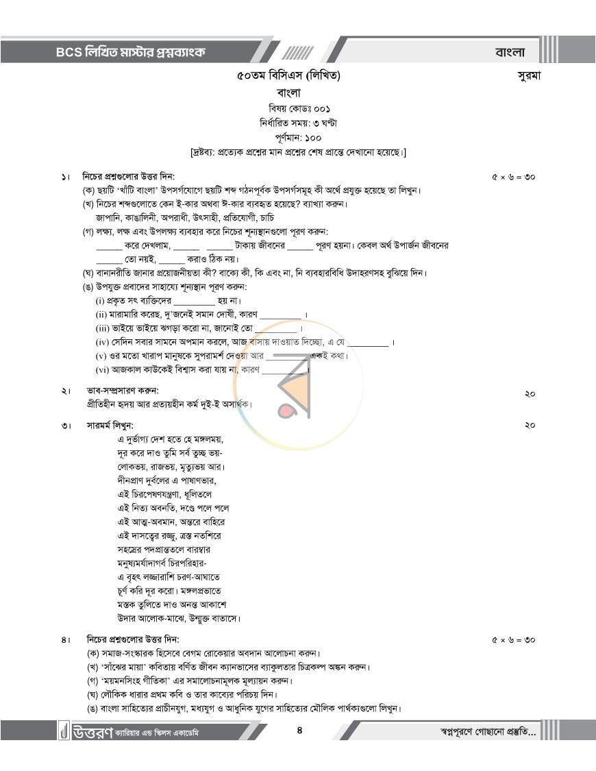 পাতা 3