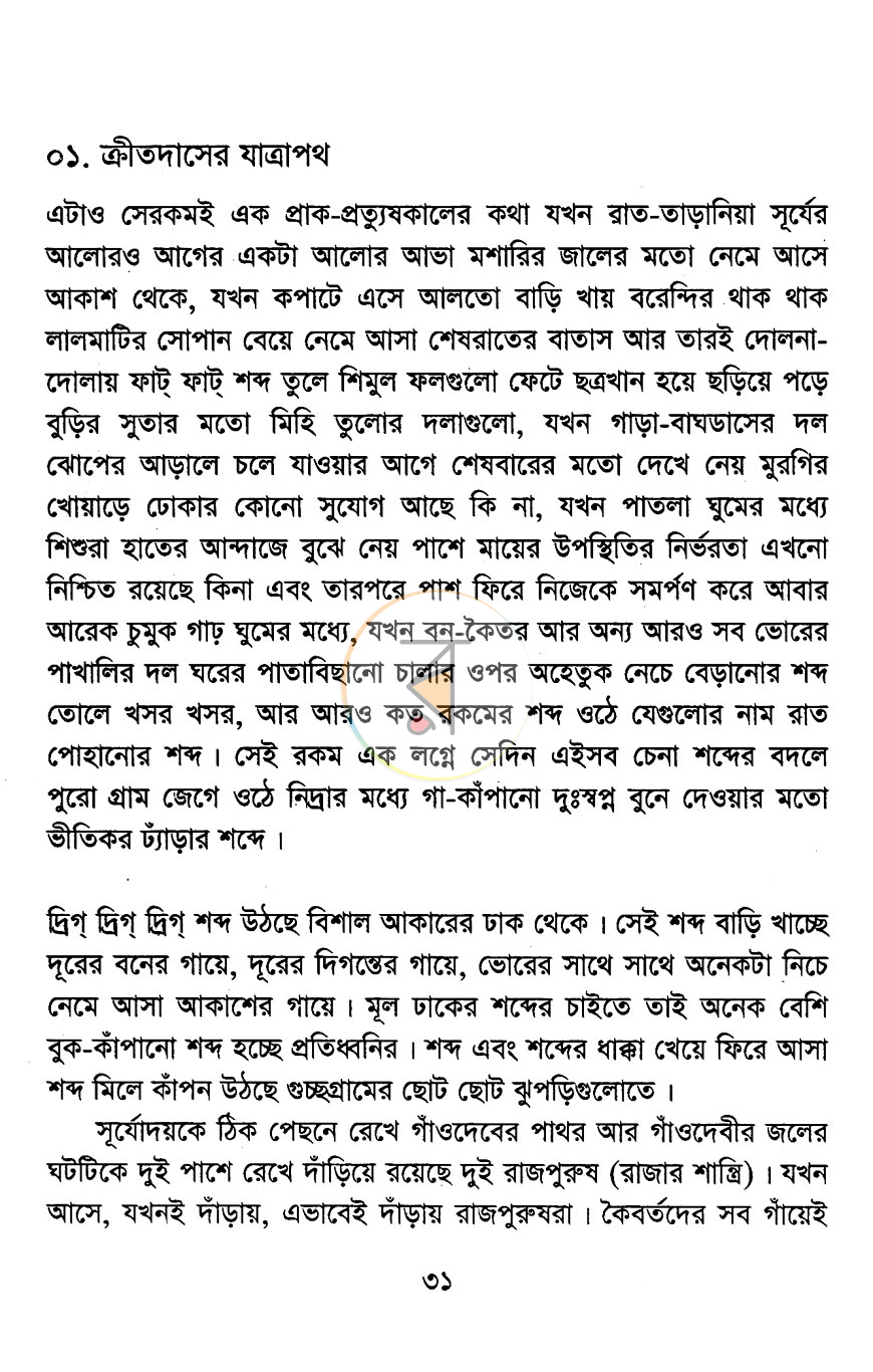 পাতা 8
